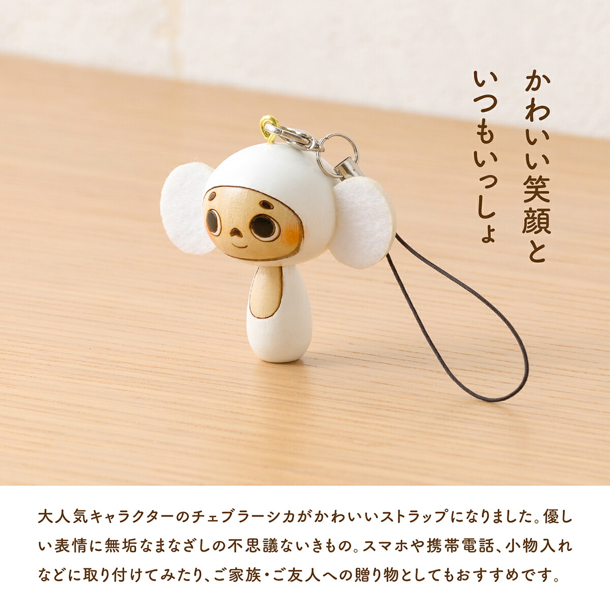 楽天市場】ストラップ チェブラーシカ ミニ かわいい 癒し グッズ 人気