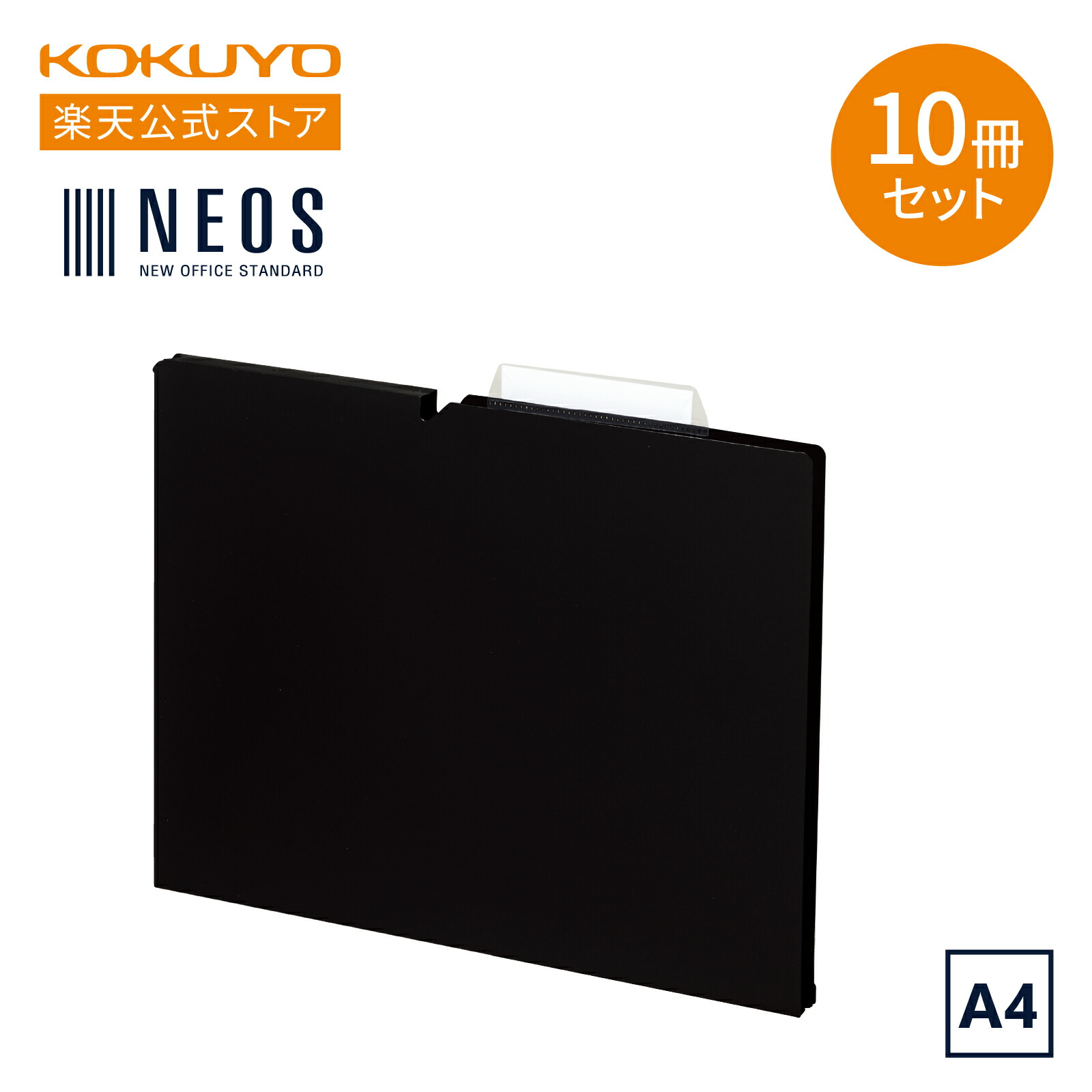 楽天市場】スーパーセール中P15倍！【コクヨ 公式】個別フォルダーNEOS