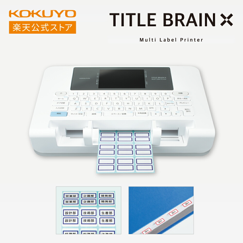楽天市場】【コクヨ 公式】タイトルブレーン クロス NS-TB5 合わせ名人