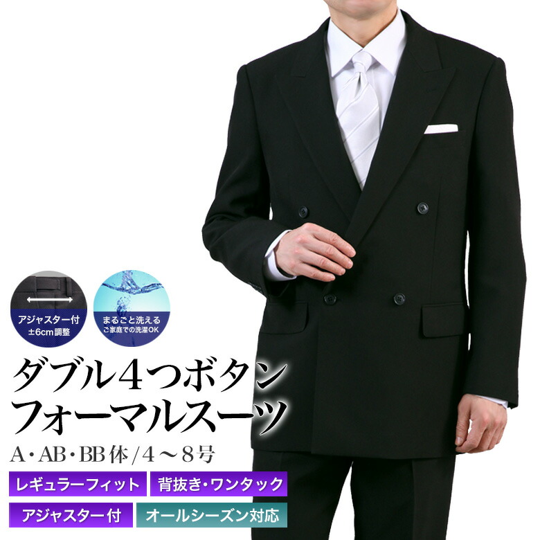 楽天市場】礼服 喪服 メンズ ダブル フォーマルスーツ 4つボタン