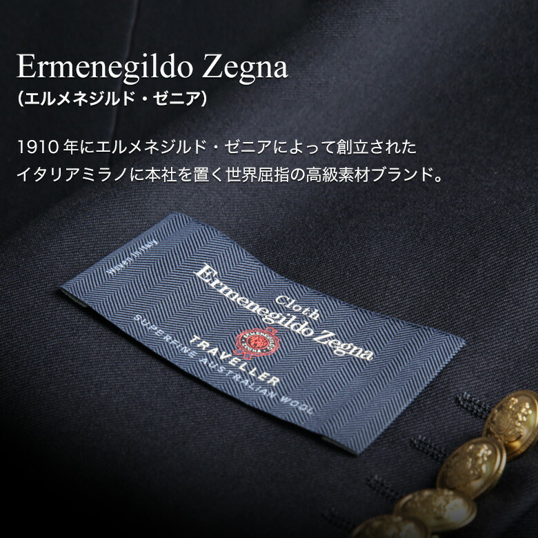 楽天市場】紺ブレザー エルメネジルド ゼニア Ermenegildo Zegna 生地