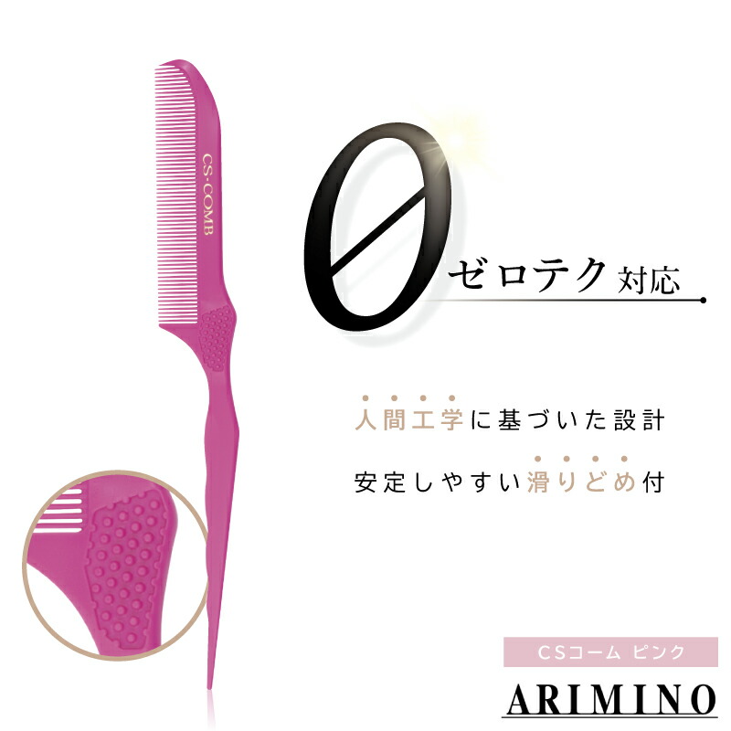 楽天市場】アリミノ CSコーム ピンク 美容師 コーム ヘアカラー ブラシ