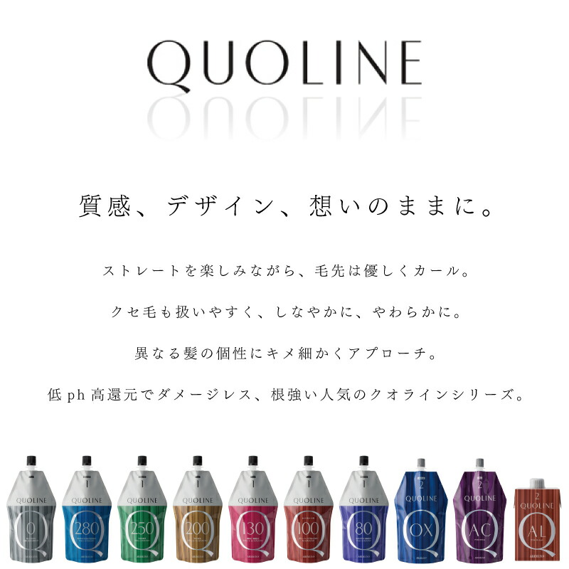 楽天市場】アリミノ クオライン T-C 250 1剤 400g ストレートパーマ 縮