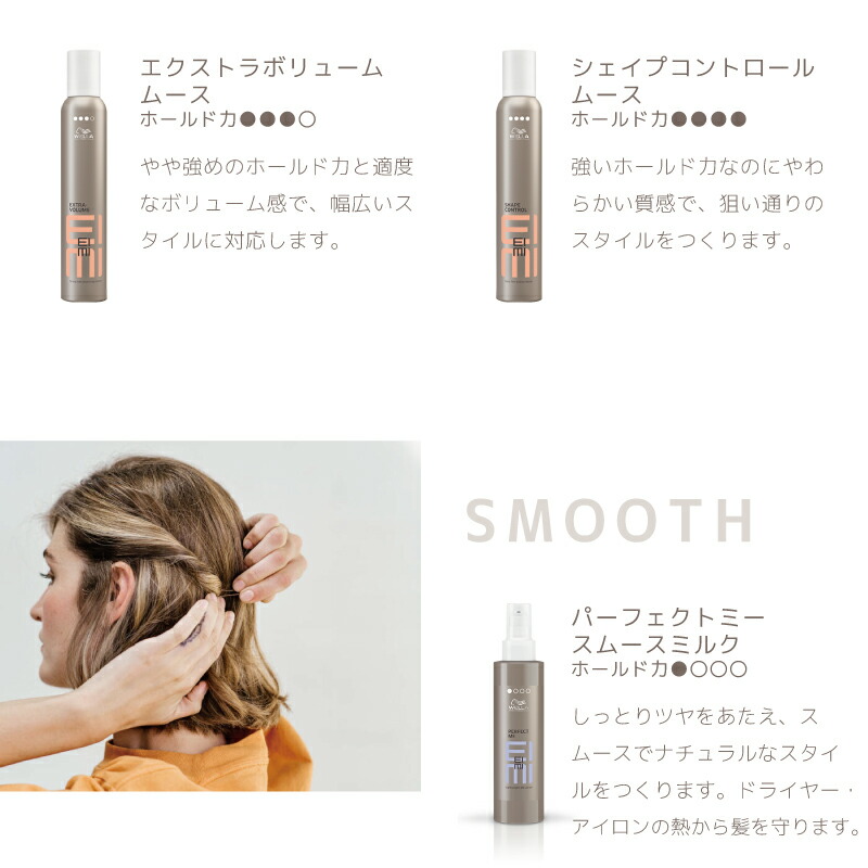 楽天市場】ウエラ アイミィ EIMI シェイプコントロールムース 300ml