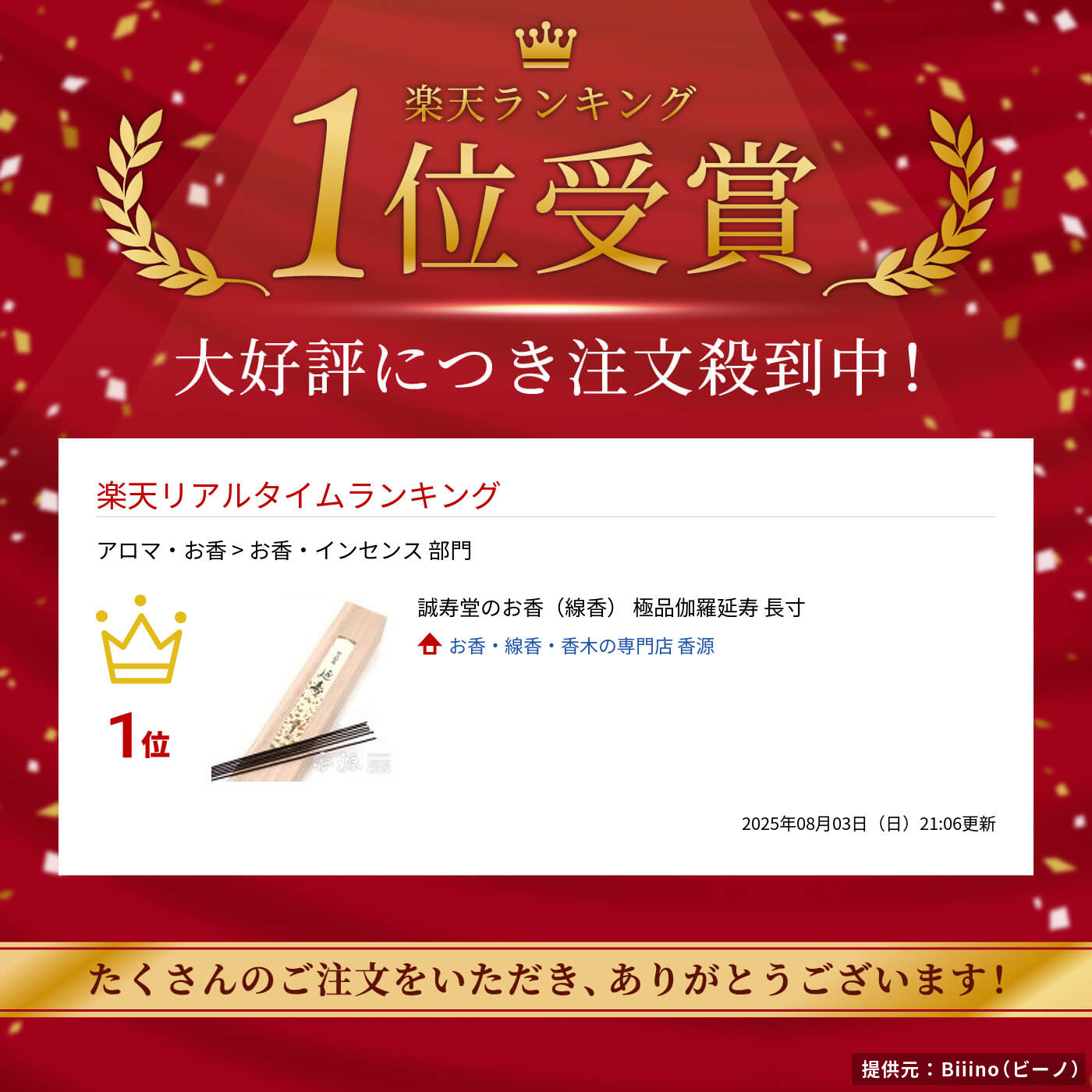 楽天市場】誠寿堂のお香（線香） 極品伽羅延寿 長寸 : お香・線香