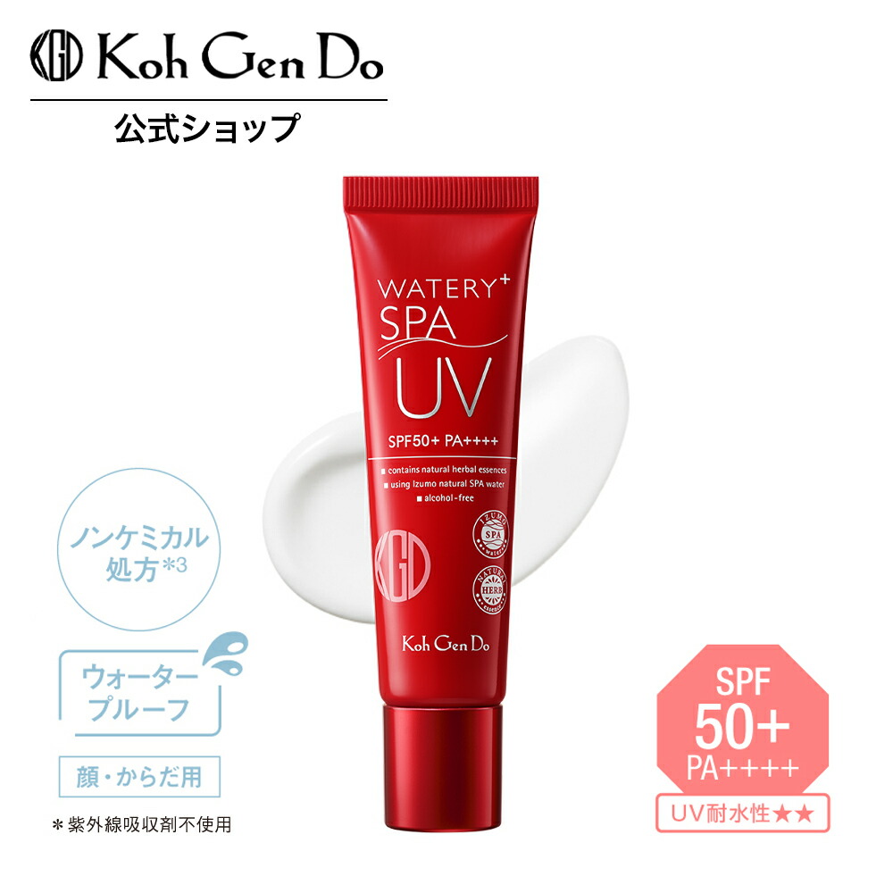 楽天市場】【全品P10倍 -2/28 23:59】【公式】江原道 ウォータリーUV