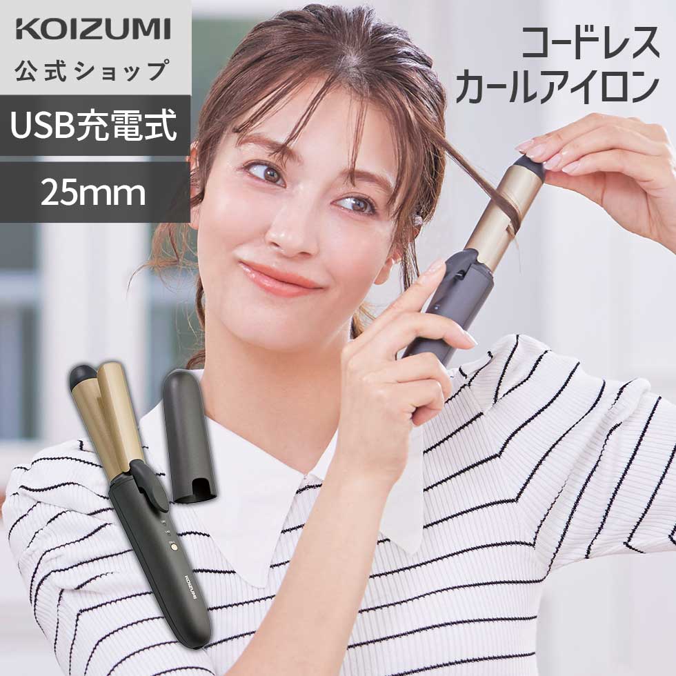 楽天市場】【メーカー公式】コイズミ コードレスカールアイロン(25mm