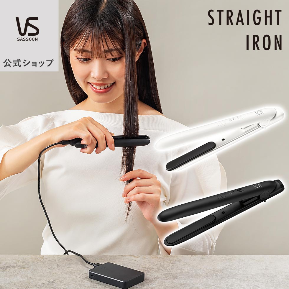 楽天市場】【メーカー公式】モバイルストレートアイロン ヴィダル