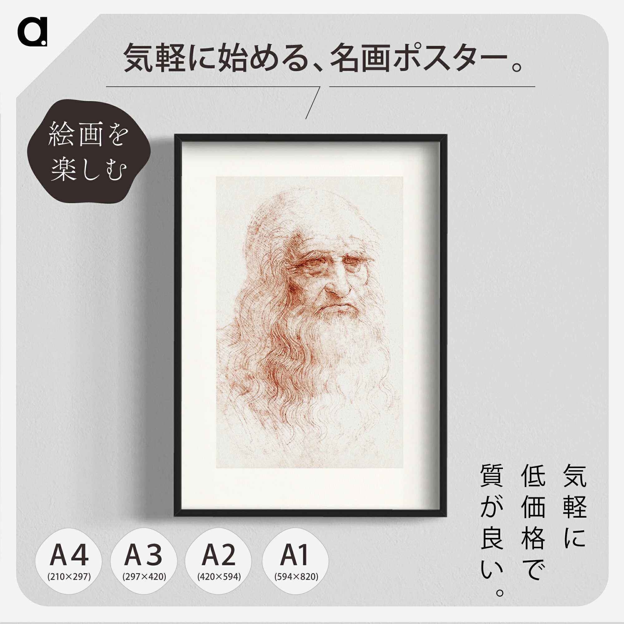 楽天市場】ダ・ヴィンチ「自画像」 複製ポスター印刷 A1 A2 A3 A4 白
