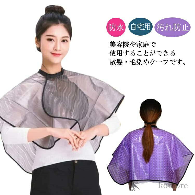 楽天市場】【送料無料】散髪マント マジックテープ ヘアカット