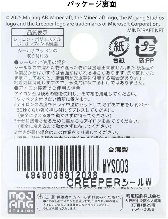 楽天市場】マインクラフト MINECRAFT シール / アイロン 両用タイプ