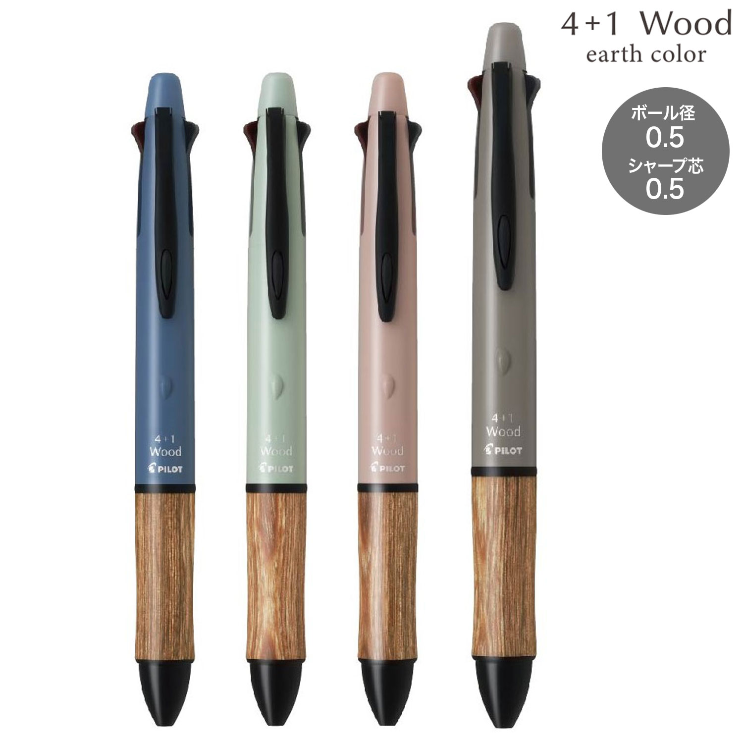 楽天市場】PILOT パイロット 4+1 Wood ウッド earth color アース