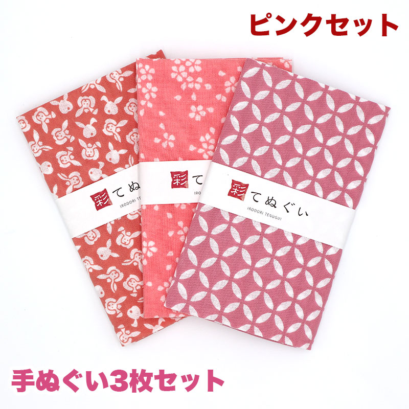 楽天市場】手ぬぐい 3枚セット ピンクセット 日本製 手拭い 剣道 和