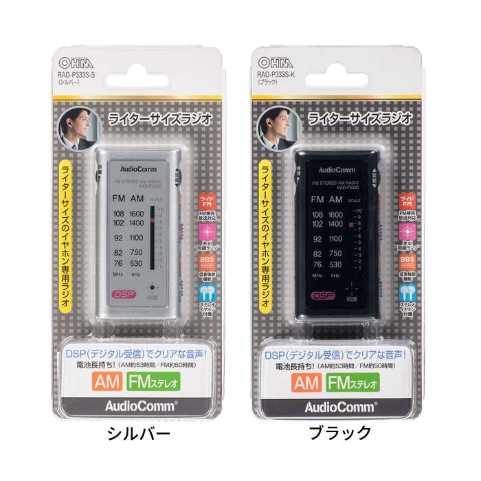 楽天市場】ラジオ ライターサイズ 小型ラジオ ポータブルラジオ