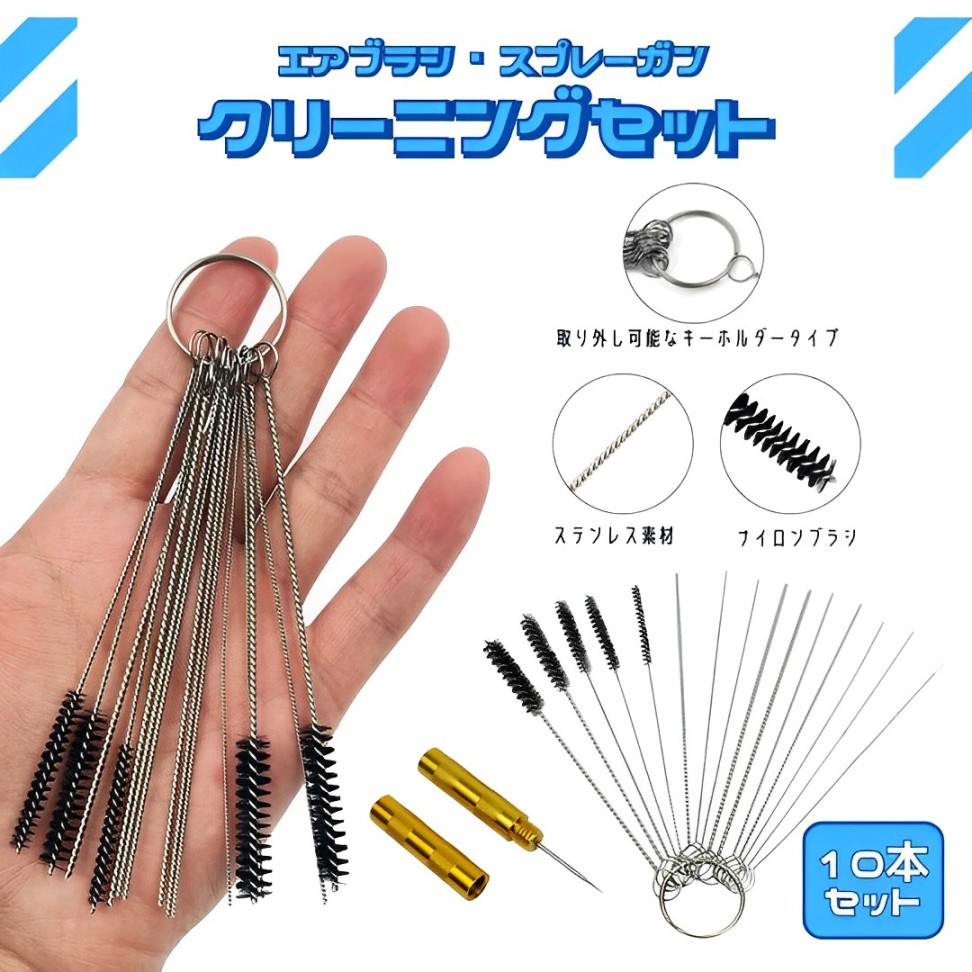 楽天市場】エアブラシ スプレーガン用 クリーニング メンテナンス