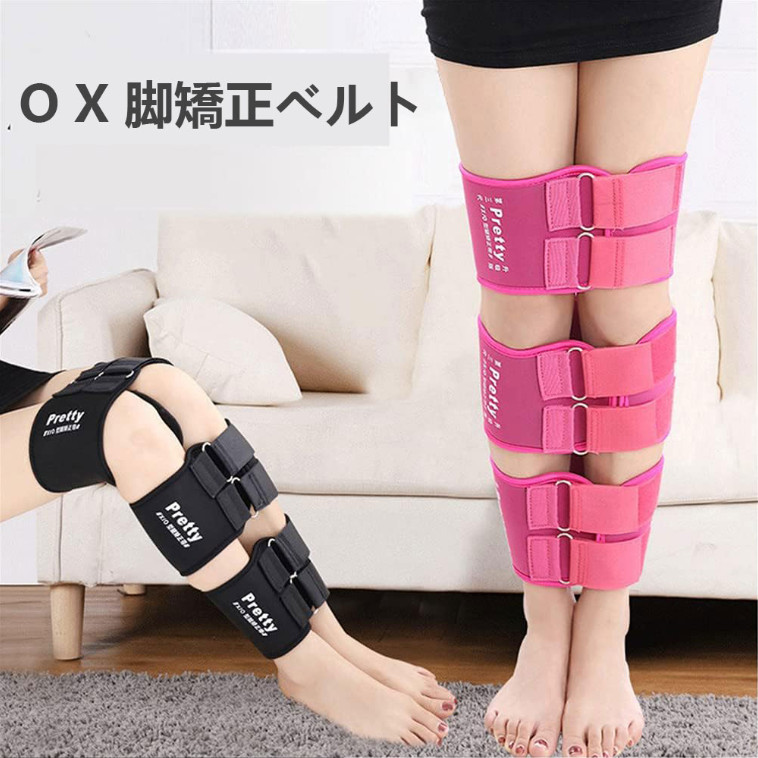 楽天市場】O脚矯正ベルト X脚補正サポーター 美脚ベルト 3点1セット