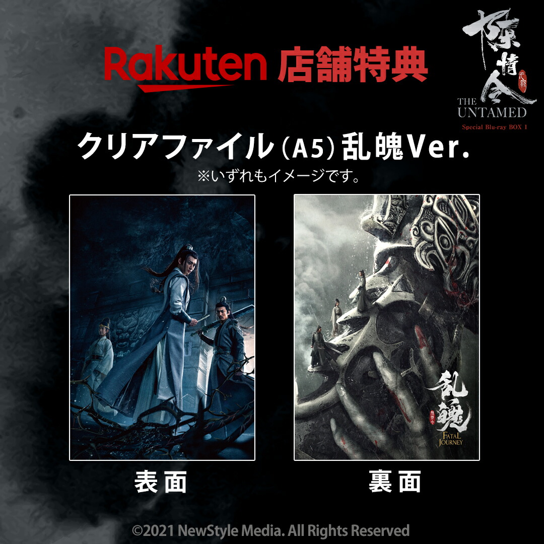 楽天市場】【コリタメ楽天市場店 限定特典付/送料無料】陳情令 Special