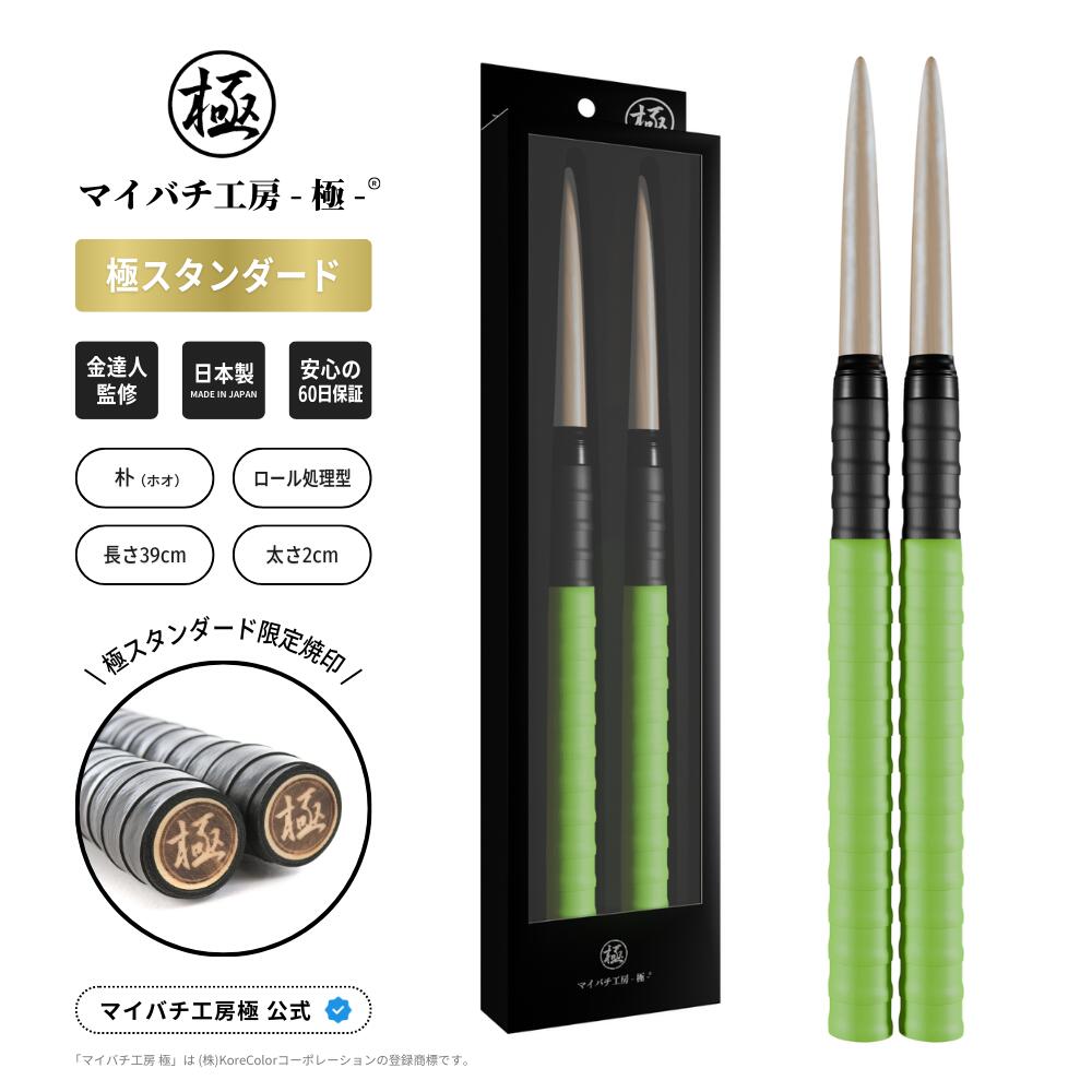 楽天市場】【マイバチ工房 極】 正規品 極スタンダード 金達人監修 朴