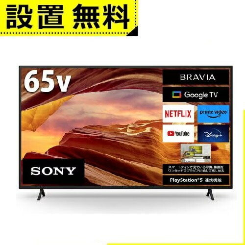sony bravia65型」の人気商品一覧 | 安い商品を通販サイトから探す