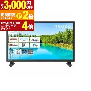 東芝REGZA24」の人気商品一覧 | 安い商品を通販サイトから探す - 価格.com