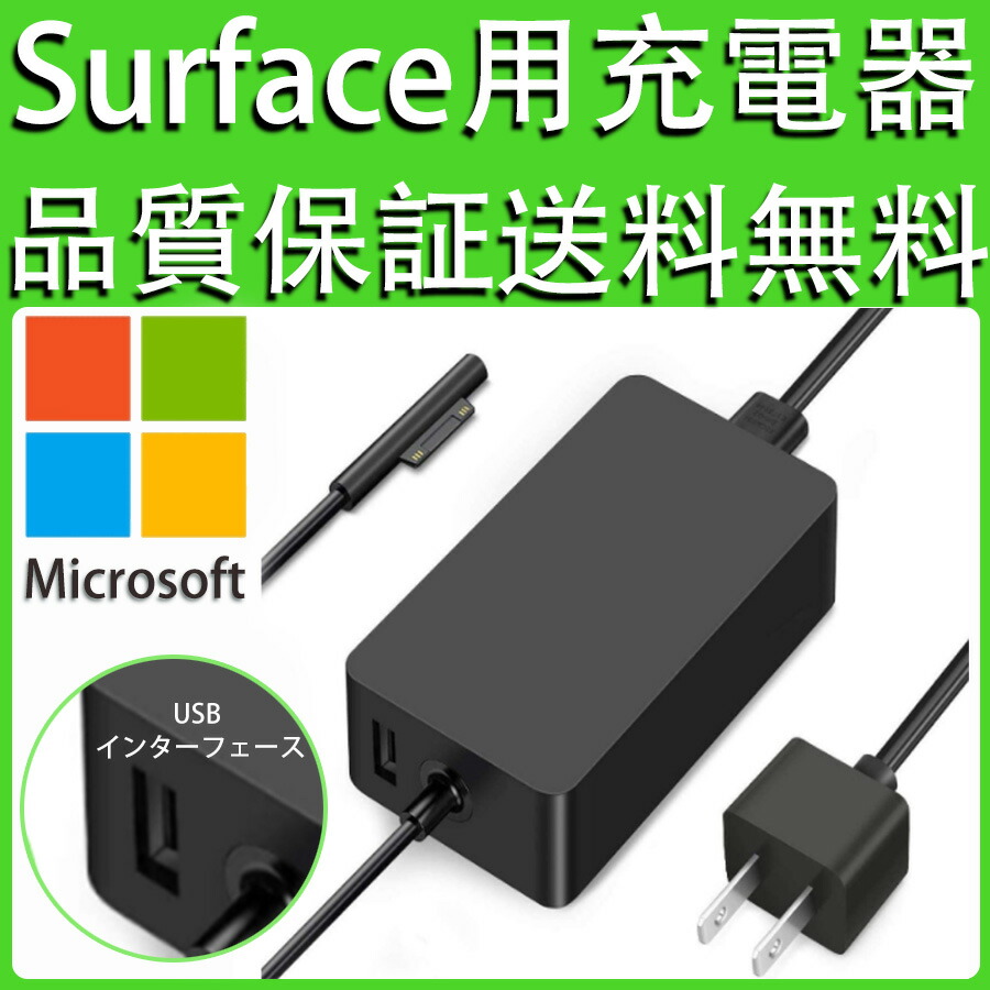 楽天市場】surface pro7 充電器 純正の通販