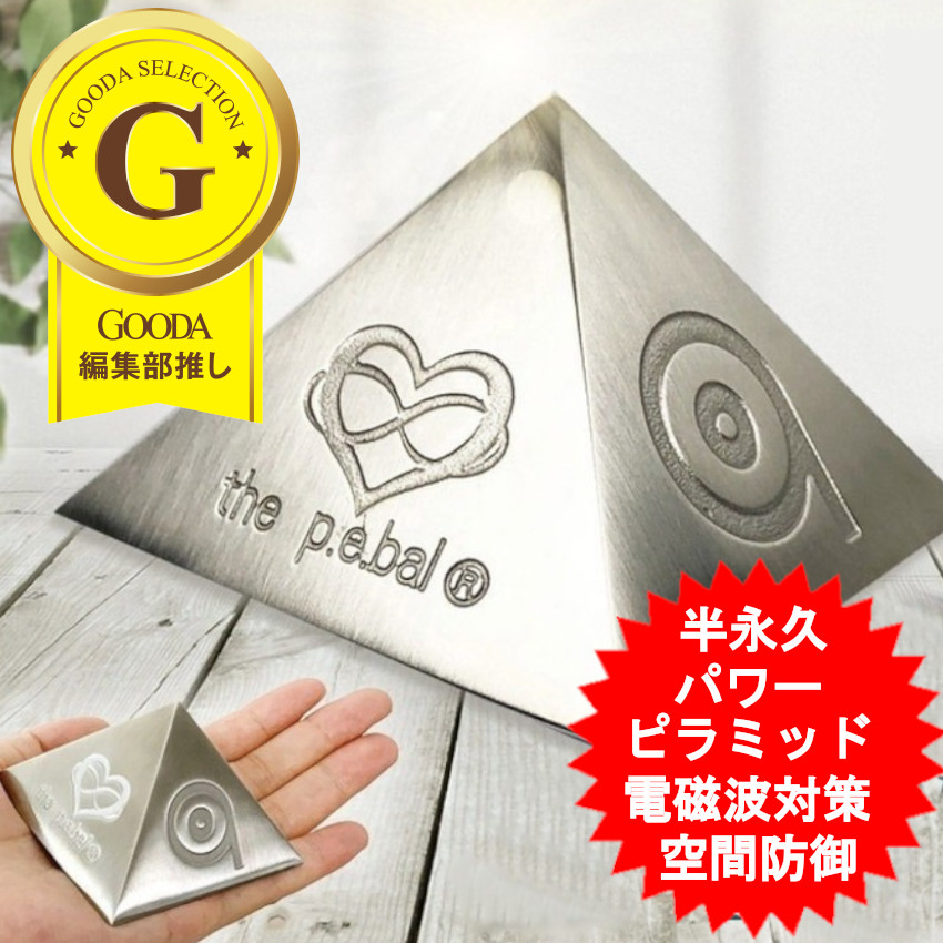 楽天市場】パワーピラミッド エディフィック 電磁波ケア 電磁波防止