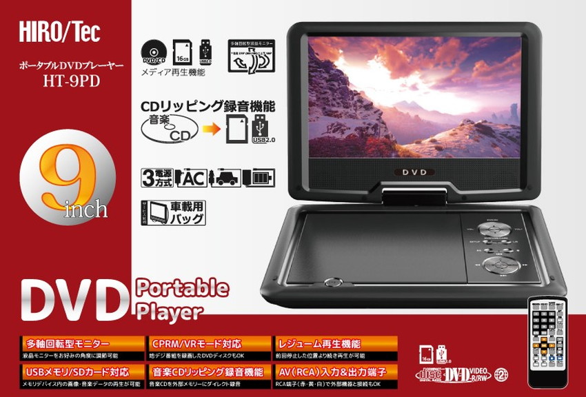 楽天市場】9インチ ポータブルDVDプレーヤー 車載可 9型 3電源対応