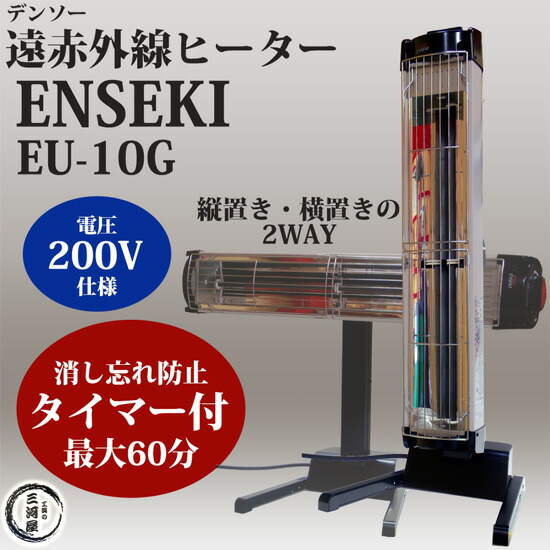 楽天市場】デンソー ( DENSO ) 遠赤外線 ヒーター ENSEKI EU-10G ( ES
