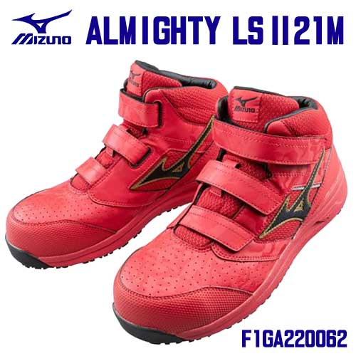 楽天市場】☆ミズノ/MIZUNO F1GA220062 安全靴 オールマイティ LS II