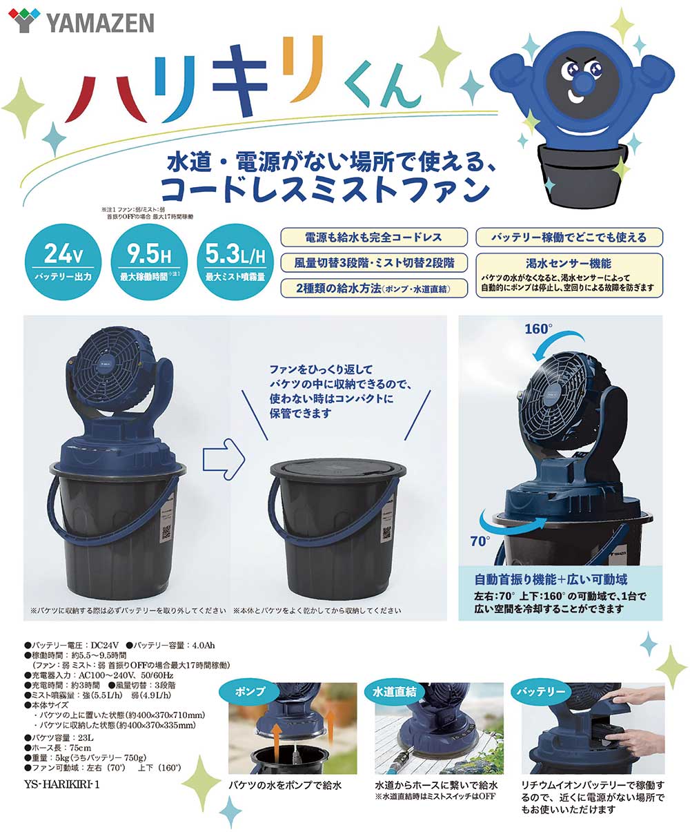 楽天市場】☆YAMAZEN YS-HARIKIRI-1 コードレスミストファン 扇風機