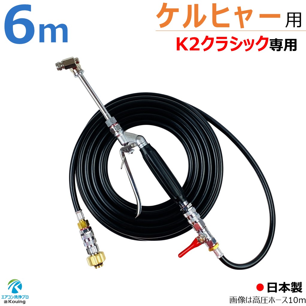 楽天市場】ケルヒャー K2 クラシック 専用 エアコン洗浄 ノズル ガン