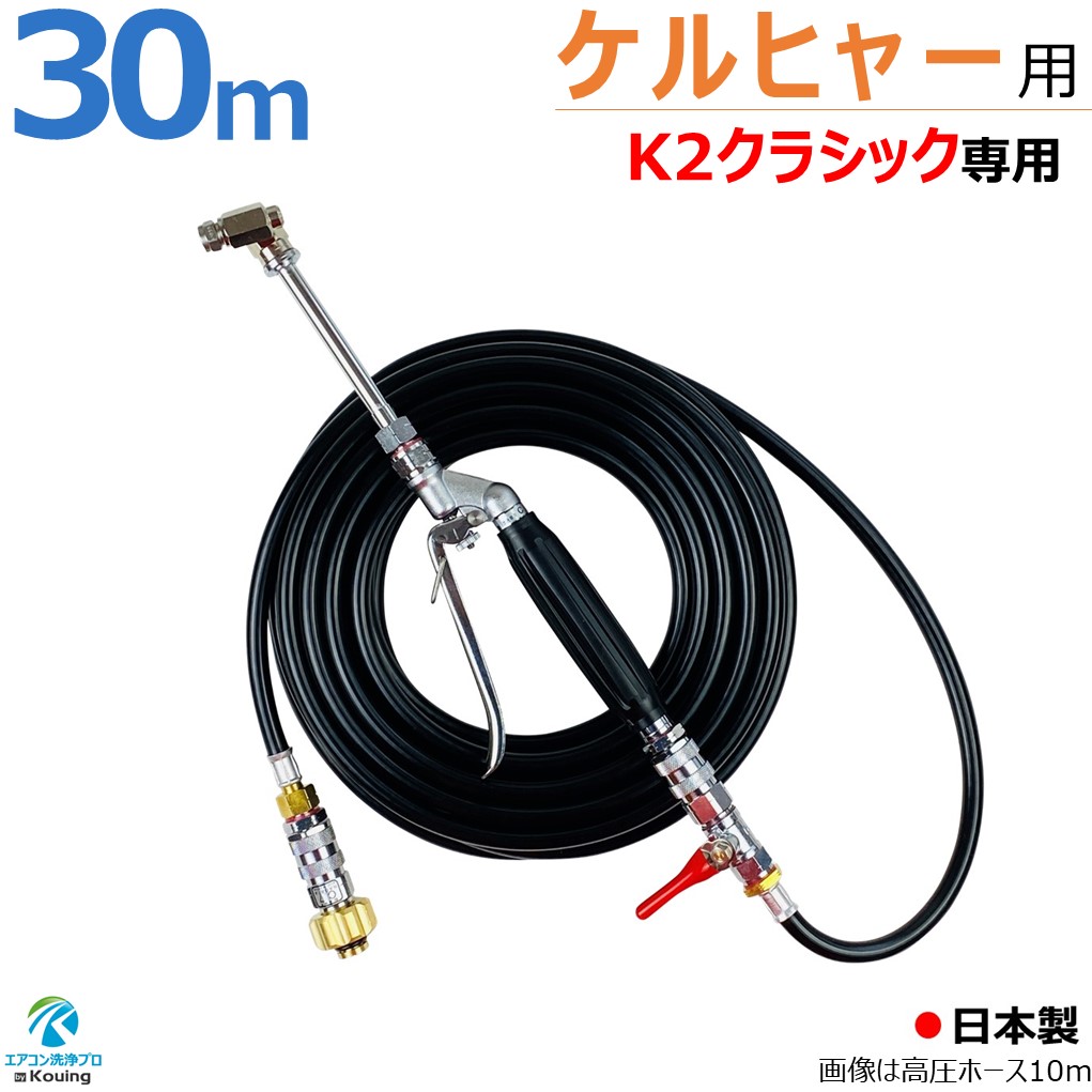 高圧洗浄機 ケルヒャーk2クラシック」の人気商品一覧 | 安い商品を通販