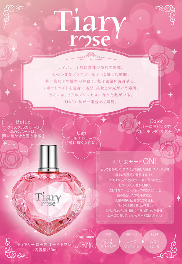 楽天市場】ティアリー Tiary ティアリー ローズ EDT SP 50ml 【香水