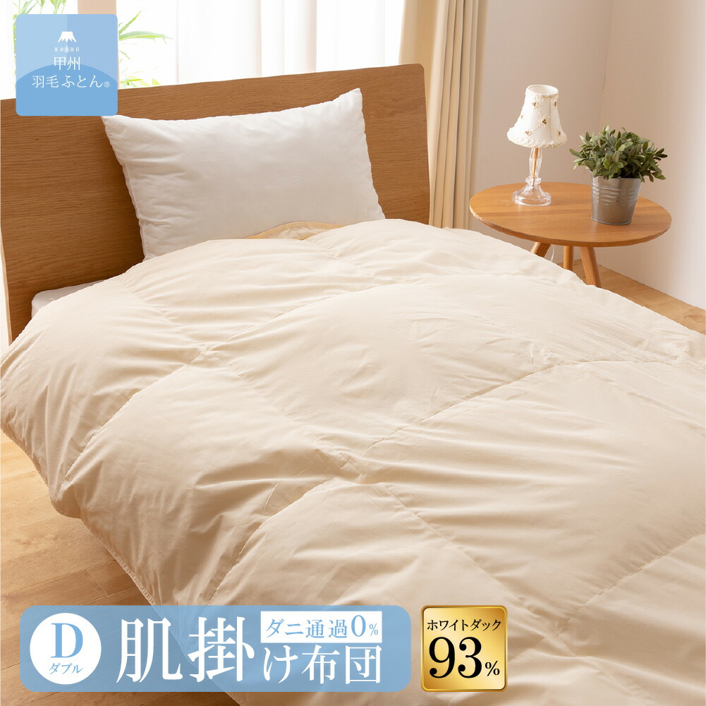 楽天市場】【年中 羽毛布団】8020 SERIES ホワイトダック93%肌掛け