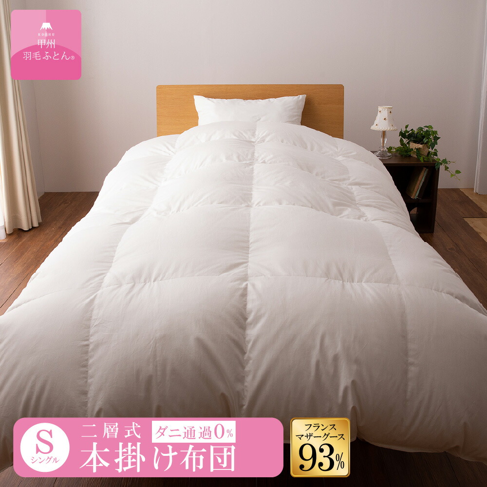 2層式 掛け布団 羽毛布団」の人気商品一覧 | 安い商品を通販サイトから