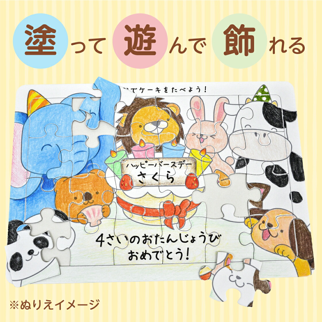楽天市場】パズル ぬりえ 誕生日プレゼント 名前が入るパズル おなまえ