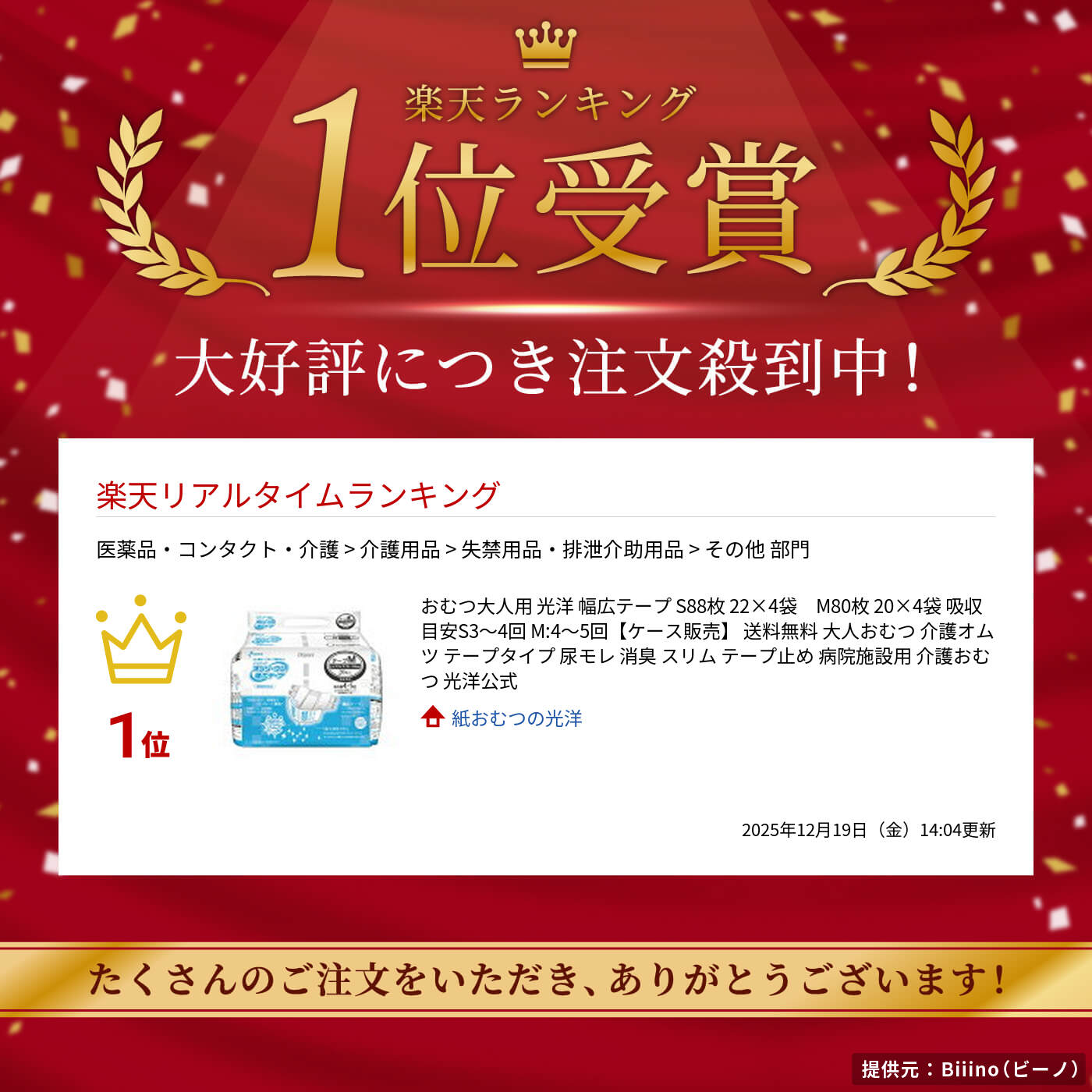 楽天市場】おむつ大人用 光洋 幅広テープ S88枚 22×4袋 M80枚 20×4袋