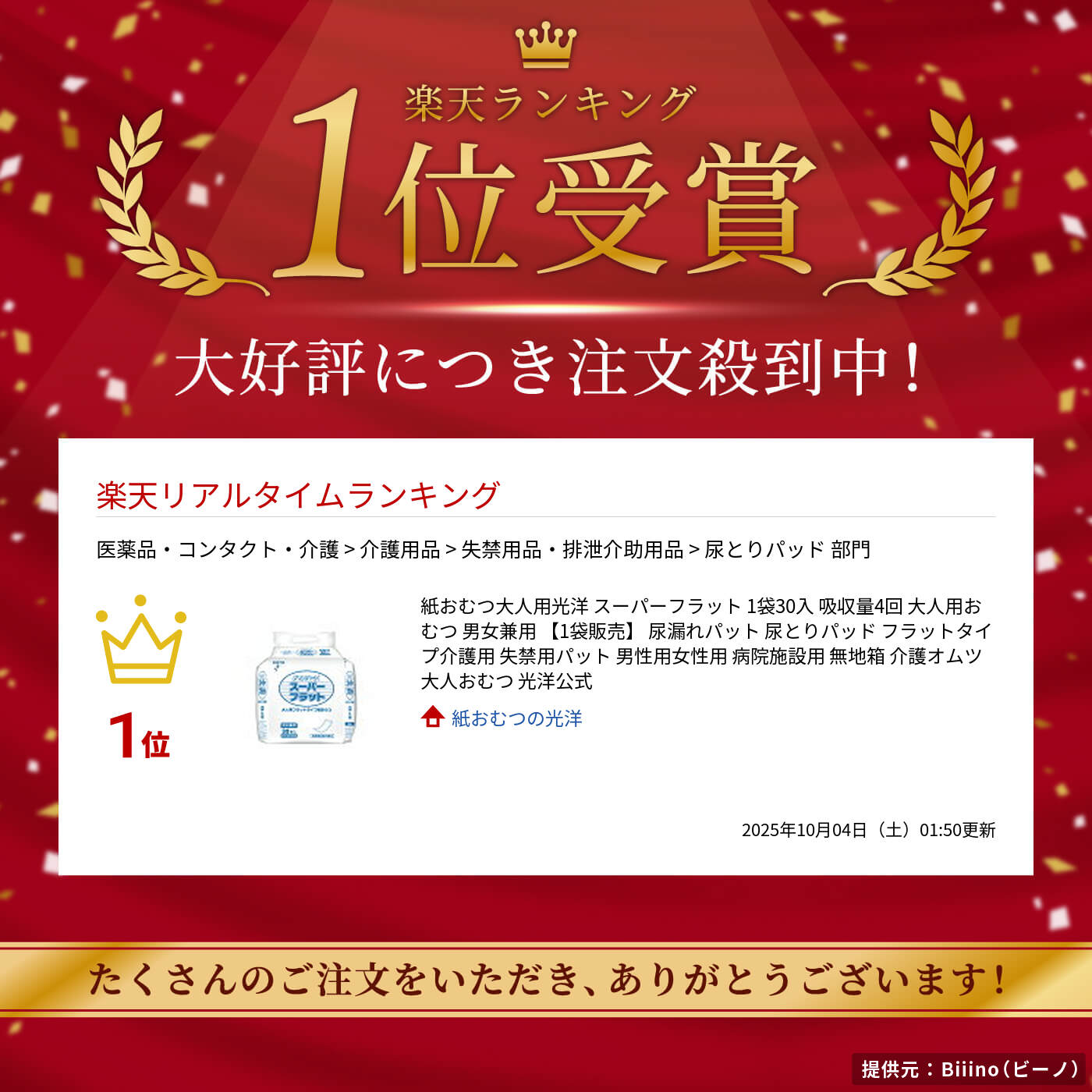 楽天市場】紙おむつ大人用光洋 スーパーフラット 1袋30入 吸収量4回