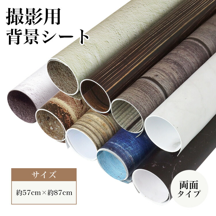 楽天市場】撮影用 背景シート 撮影シート 背景紙 写真撮影用 おしゃれ