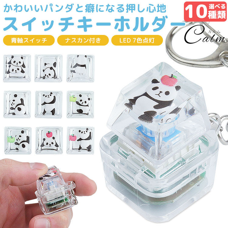 楽天市場】メカニカル キースイッチ キーホルダー 青軸 ナスカン LED