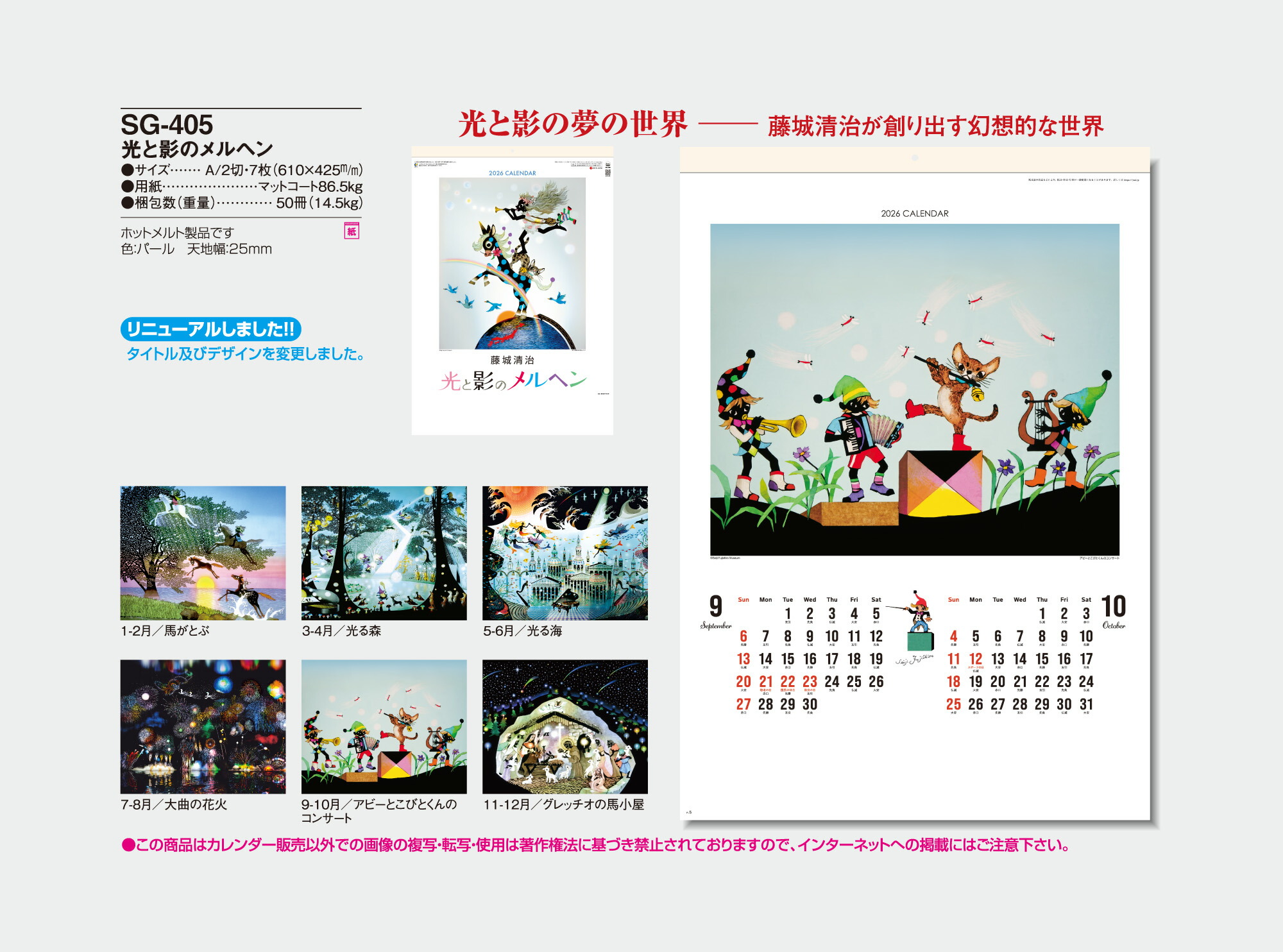 楽天市場】2026年 光と影のメルヘン 藤城清治作品集 SG-405※旧『遠い日