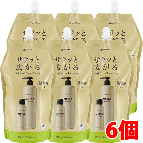 楽天市場】メタックスローション 詰め替えの通販