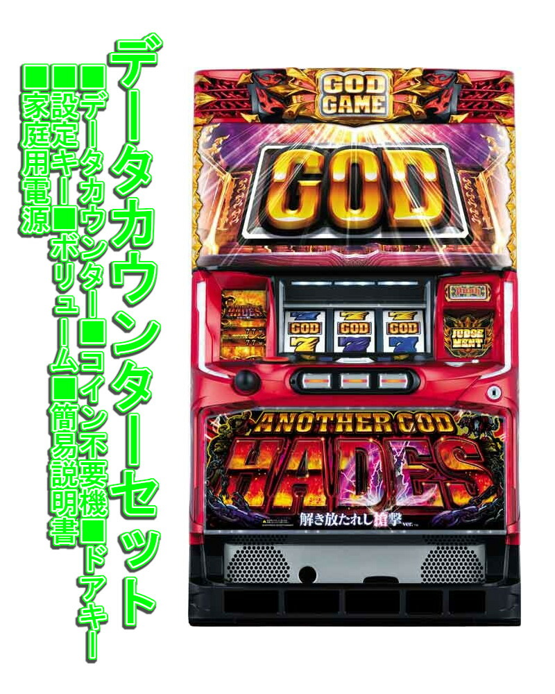 楽天市場】【本州送料無料】 アナザーゴッドハーデス-解き放たれし槍撃