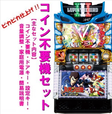 楽天市場】Lルパン三世 大航海者の秘宝(スマスロ) パチスロの通販