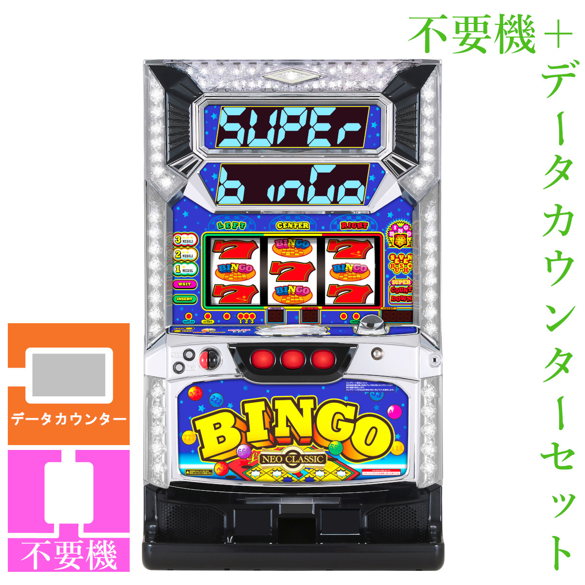 楽天市場】スーパービンゴ【4号機】 パチスロの通販