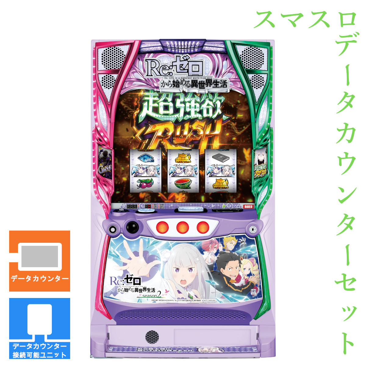 楽天市場】パチスロ 実機リゼロの通販