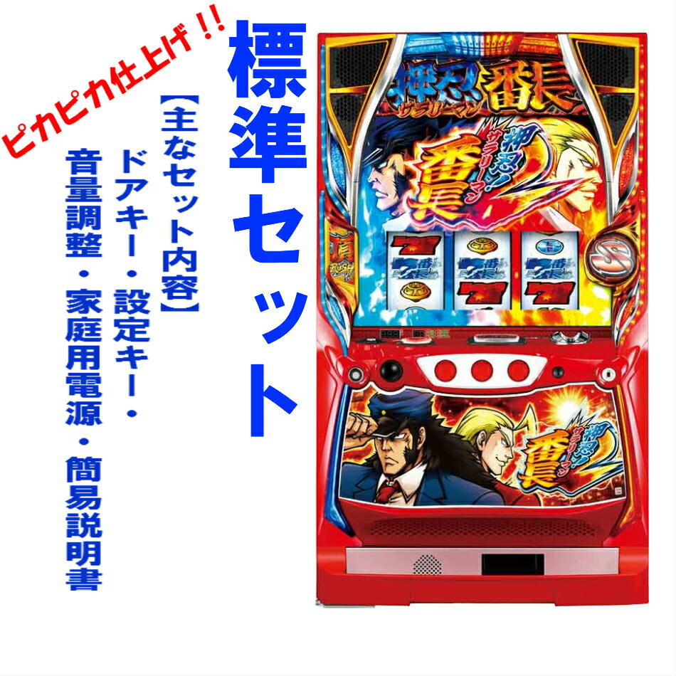 楽天市場】サラリーマン番長 実機の通販