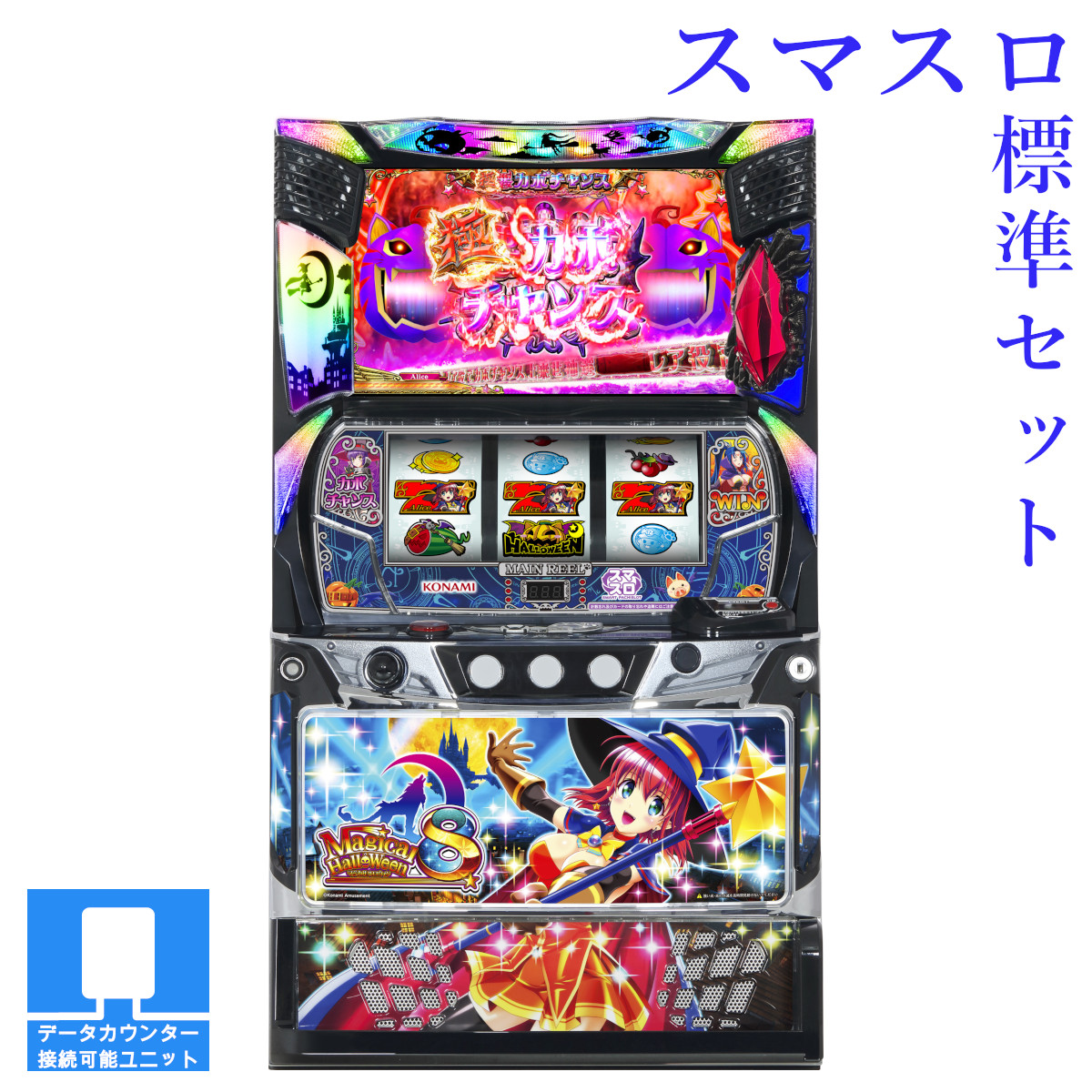 楽天市場】マジカルハロウィン 実機の通販