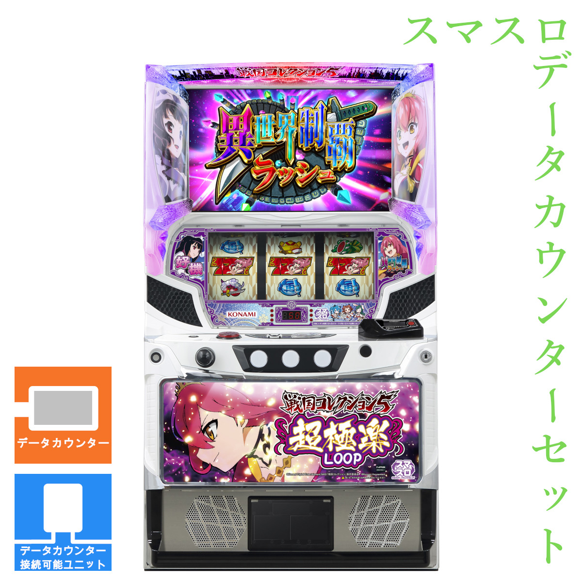 楽天市場】【本州送料無料】 戦国コレクション5超極楽LOOP 【データ