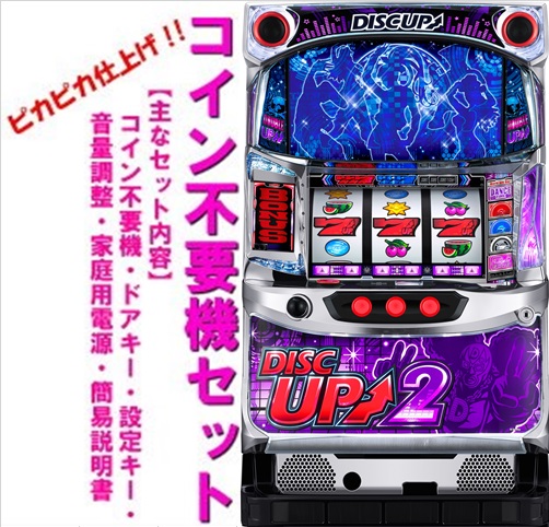 楽天市場】ディスクアップ 実機の通販